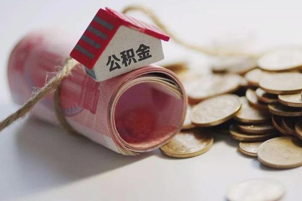 邯郸3000块公积金怎么提出来（公积金余额3000一次能提取多少）
